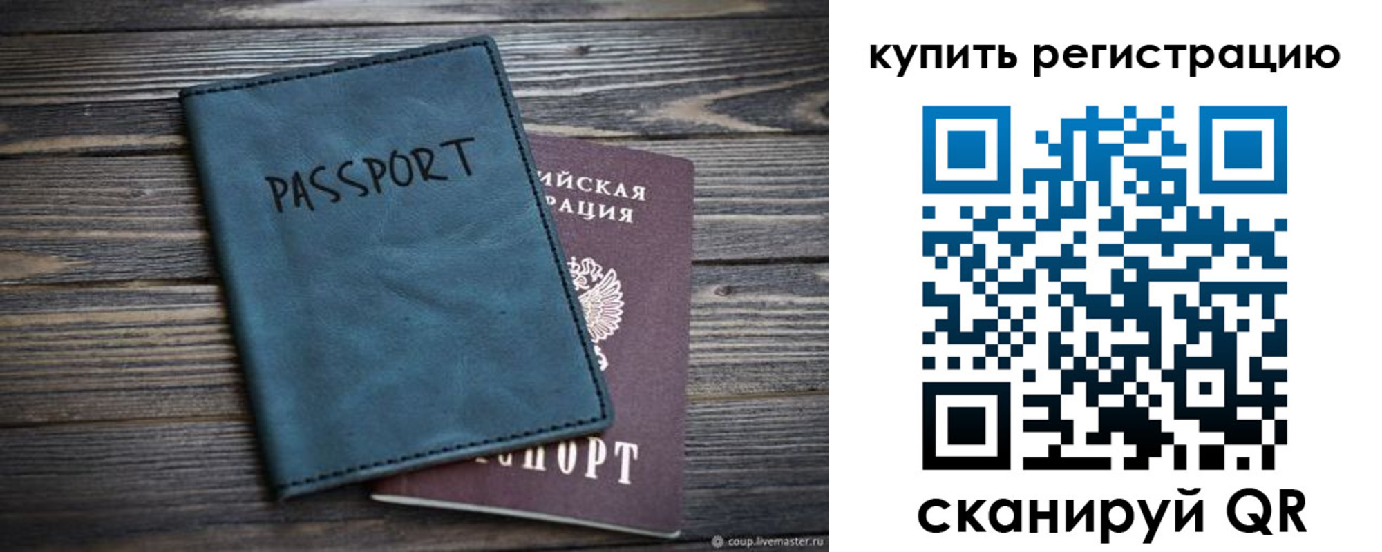 прописка 2025 в Уссурийске