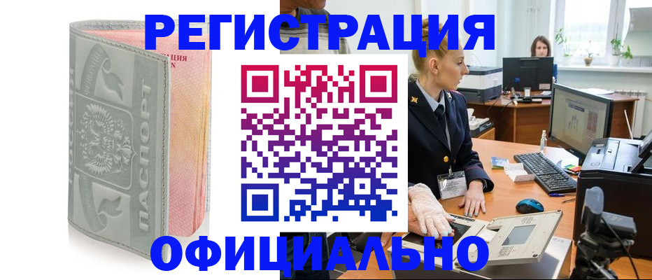 временная регистрация для школы в Уссурийске