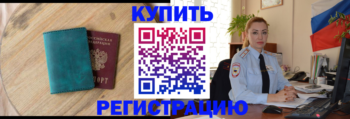 прописка паспорт в Уссурийске