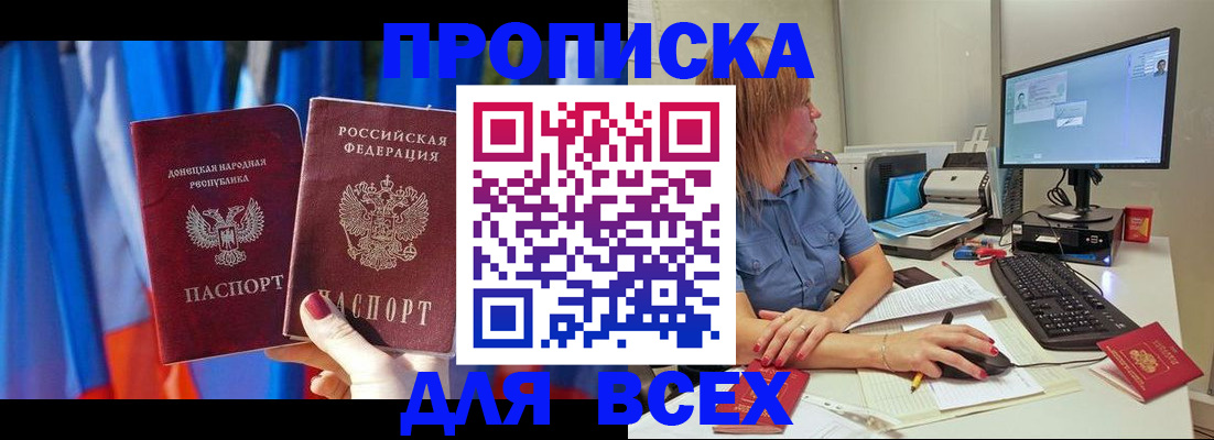 прописка поиск в Уссурийске
